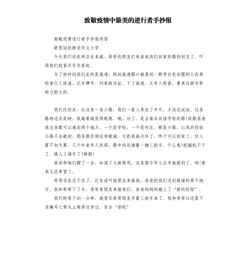 致敬疫情中最美的逆行者手抄报.docx_第1页