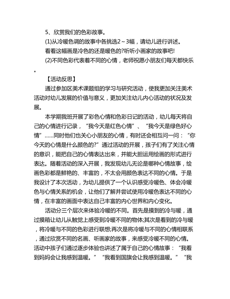 幼儿园中班美术活动教案反思：心情冷暖色_第3页