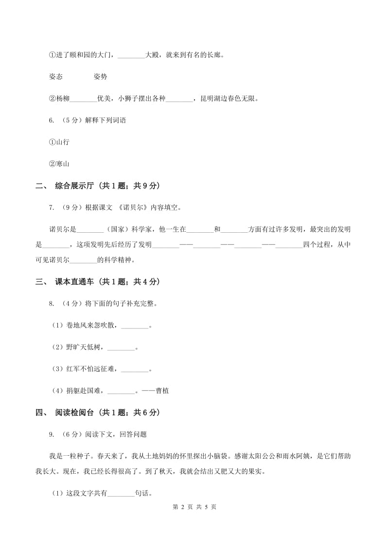 部编版2019-2020学年二年级上学期语文期中检测卷（一）A卷_第2页