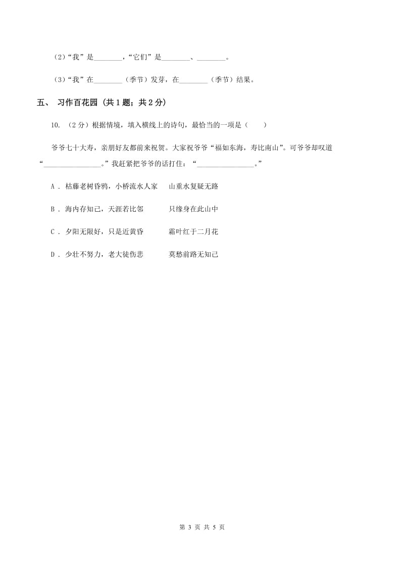 部编版2019-2020学年二年级上学期语文期中检测卷（一）A卷_第3页