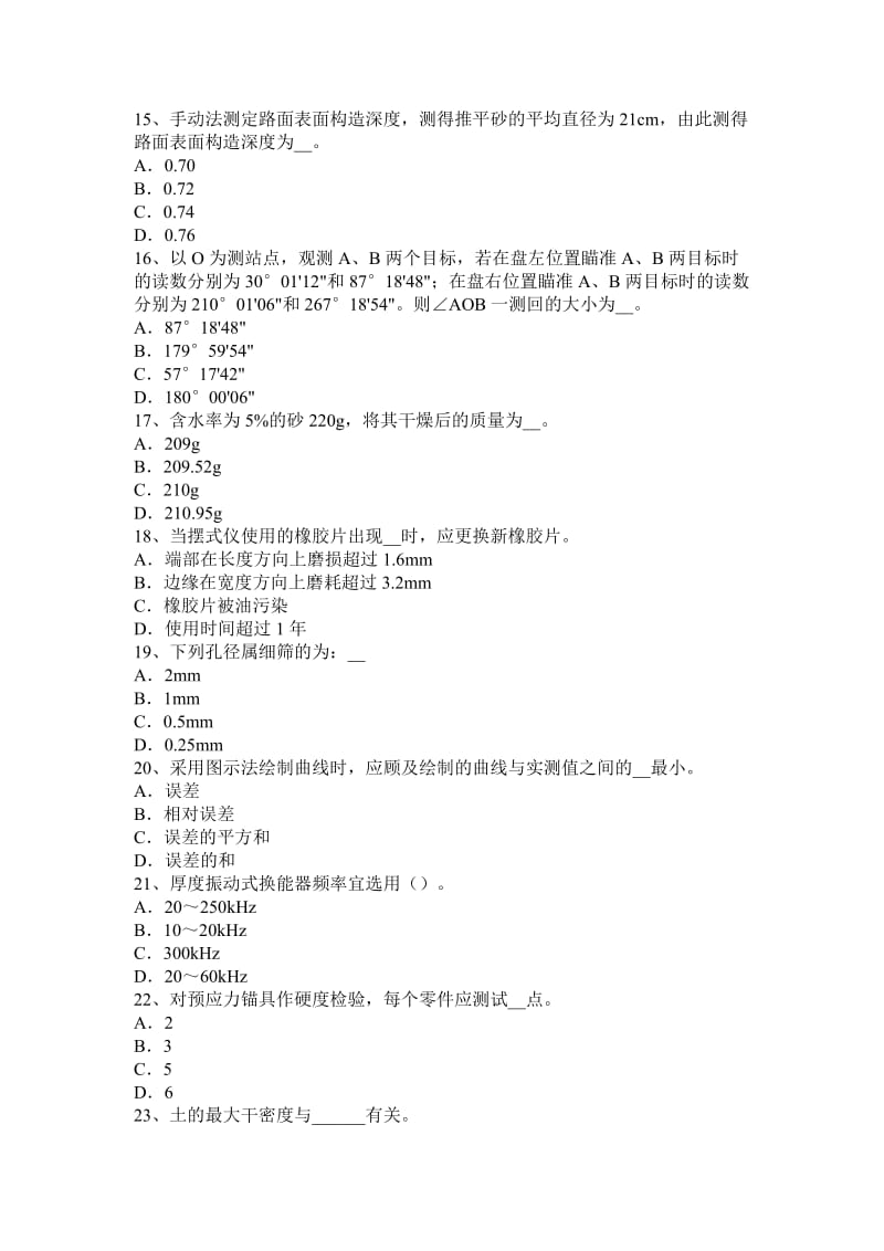 2015年下半年山东省公路工程试验检测员建筑施工模板和脚手架试验标准考试题_第3页