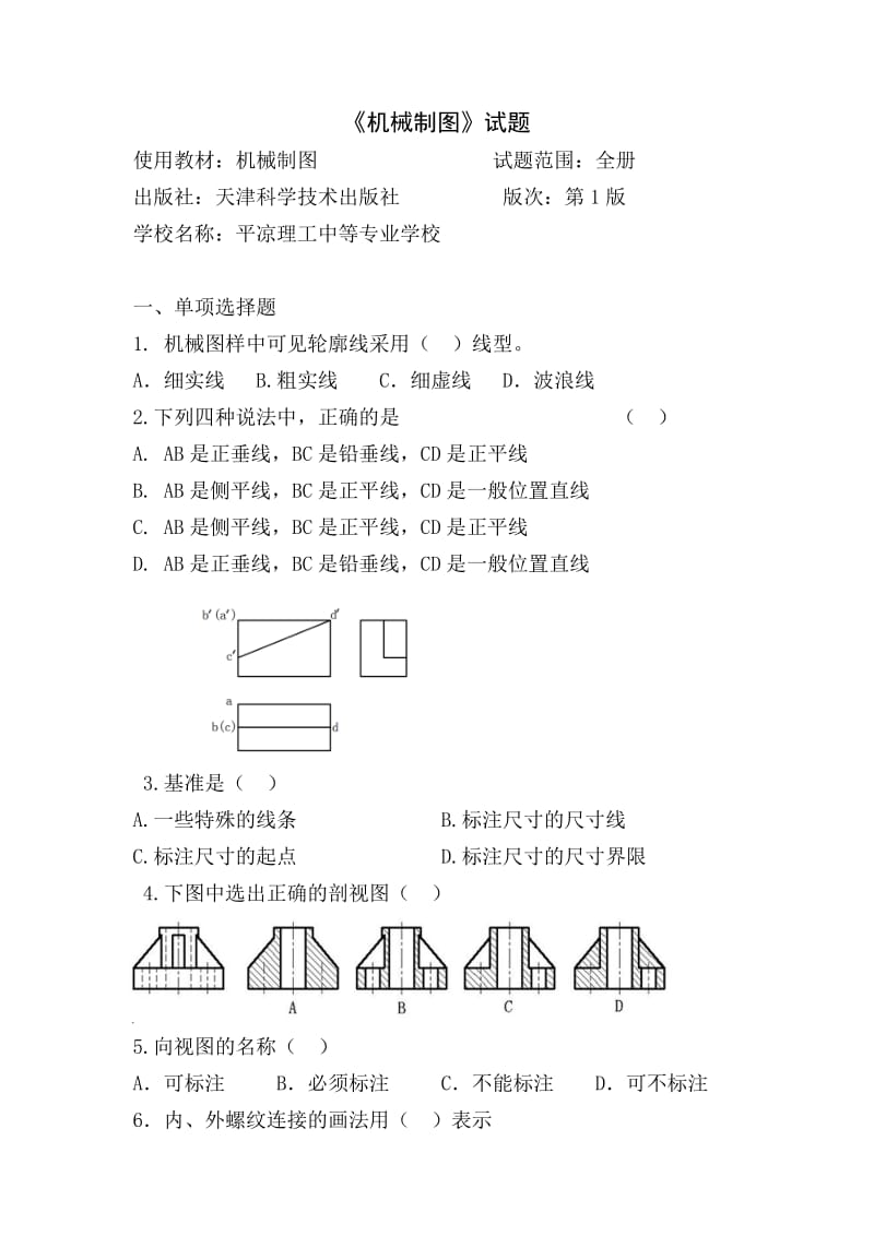 2015年机械制图试题及答案_第1页