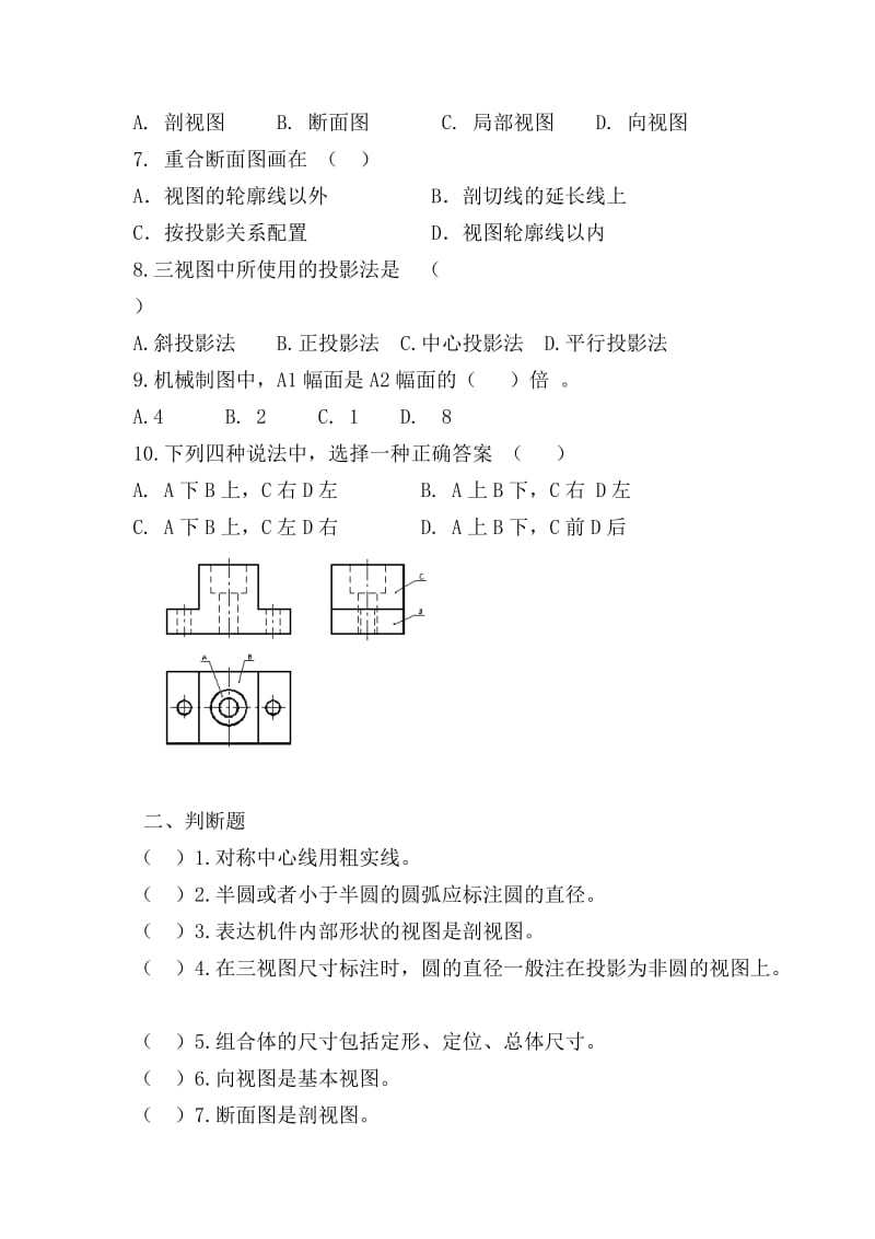 2015年机械制图试题及答案_第2页