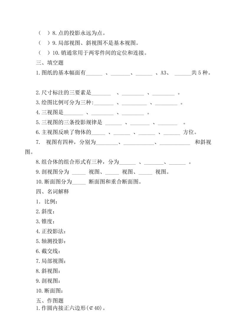 2015年机械制图试题及答案_第3页