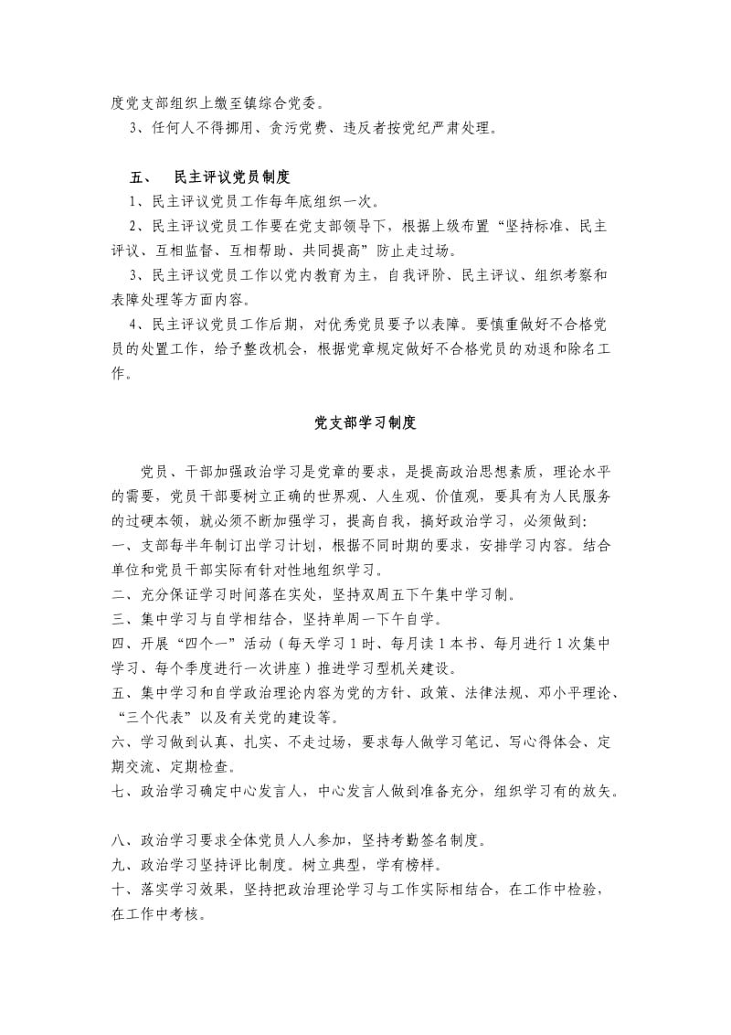 党支部学习制度_第3页