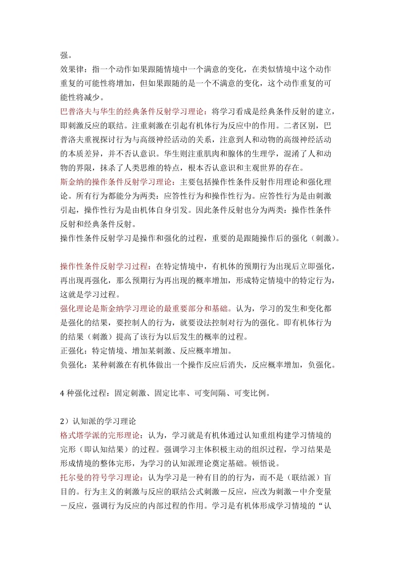 2018心理学同等学力申硕考试大纲要点——教育心理学(笔者一次考过哟～)_第2页