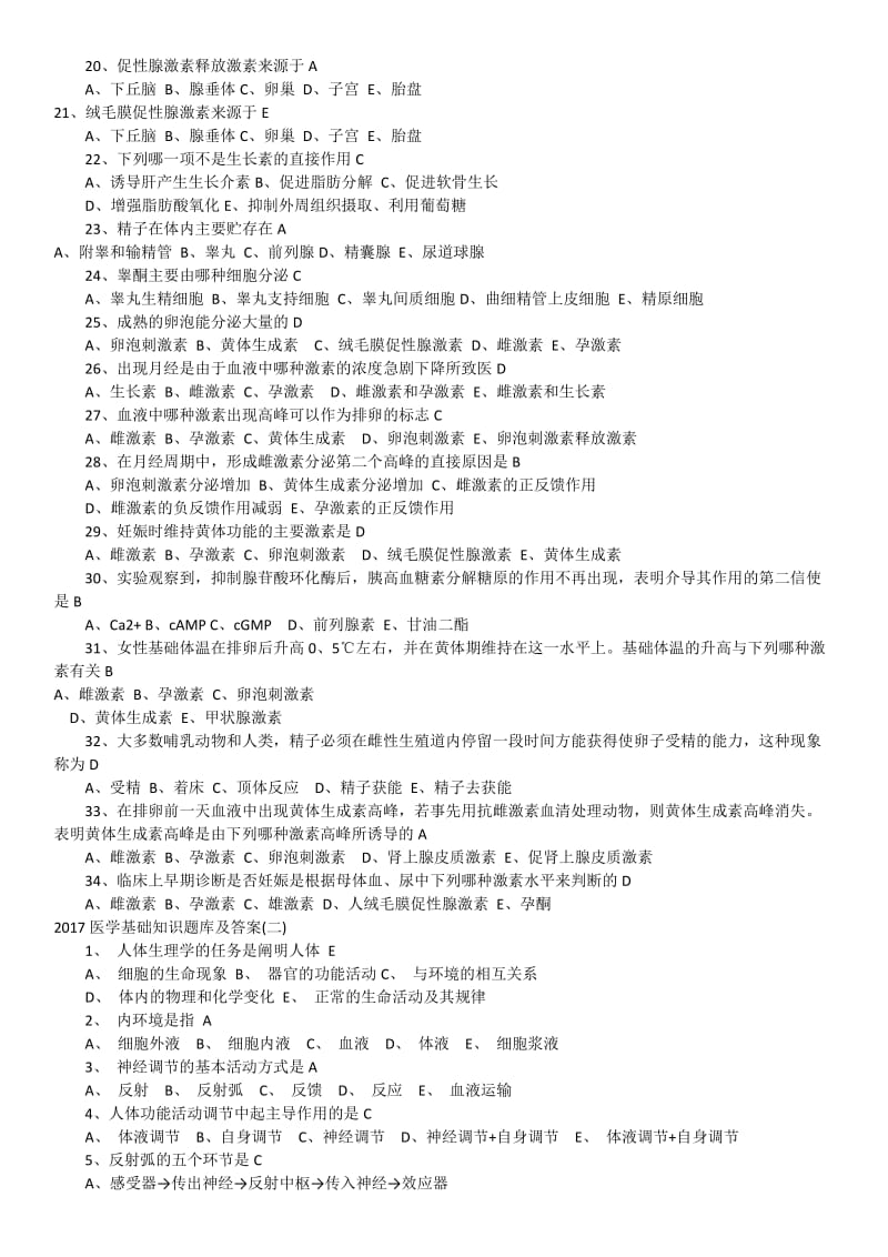 《医学基础知识》模拟试题及答案解析_第2页