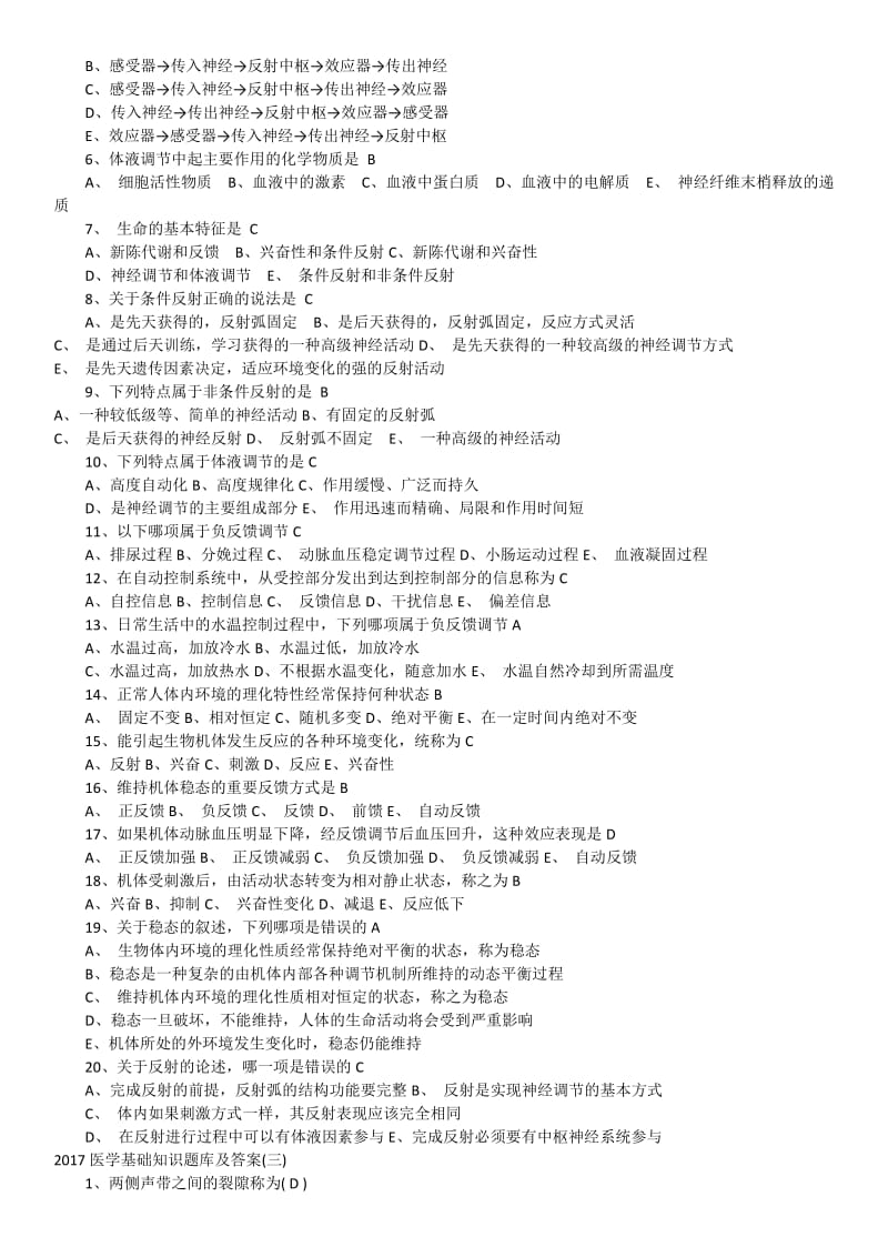 《医学基础知识》模拟试题及答案解析_第3页