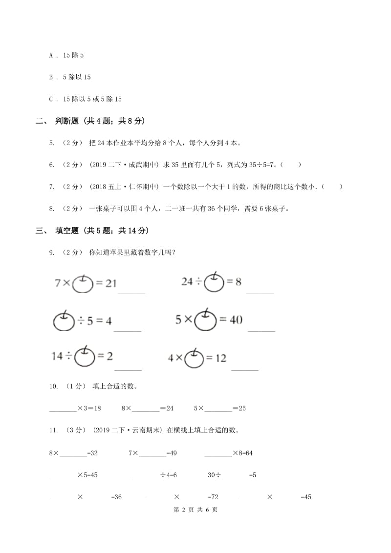 2019-2020学年北师大版数学二年级下册1.1分苹果B卷_第2页