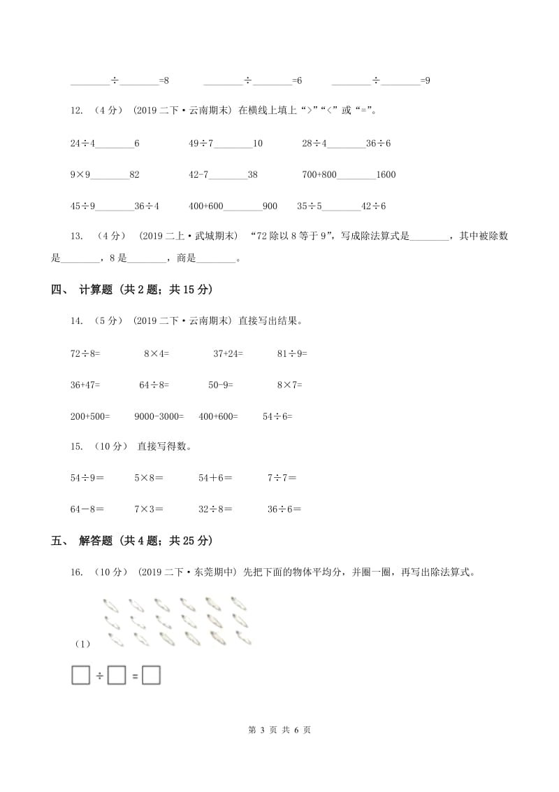 2019-2020学年北师大版数学二年级下册1.1分苹果B卷_第3页