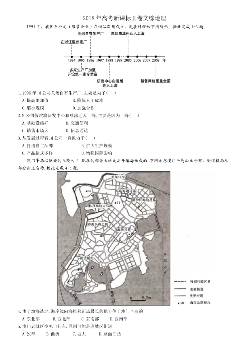 2018年全国高考文综卷2地理试题(高清word版·含答案)_第1页