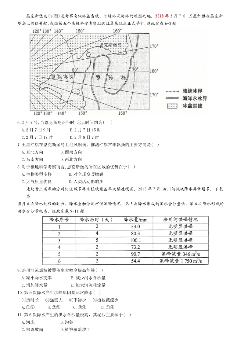 2018年全国高考文综卷2地理试题(高清word版·含答案)_第2页