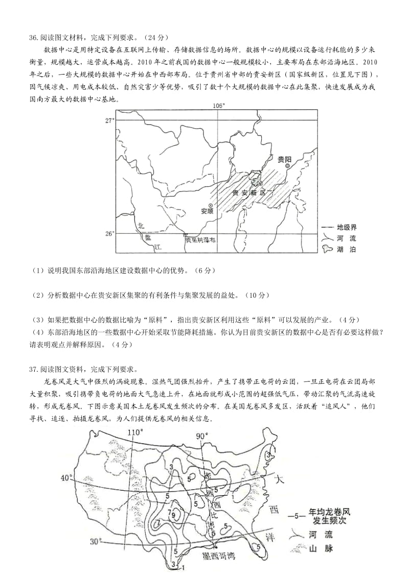 2018年全国高考文综卷2地理试题(高清word版·含答案)_第3页