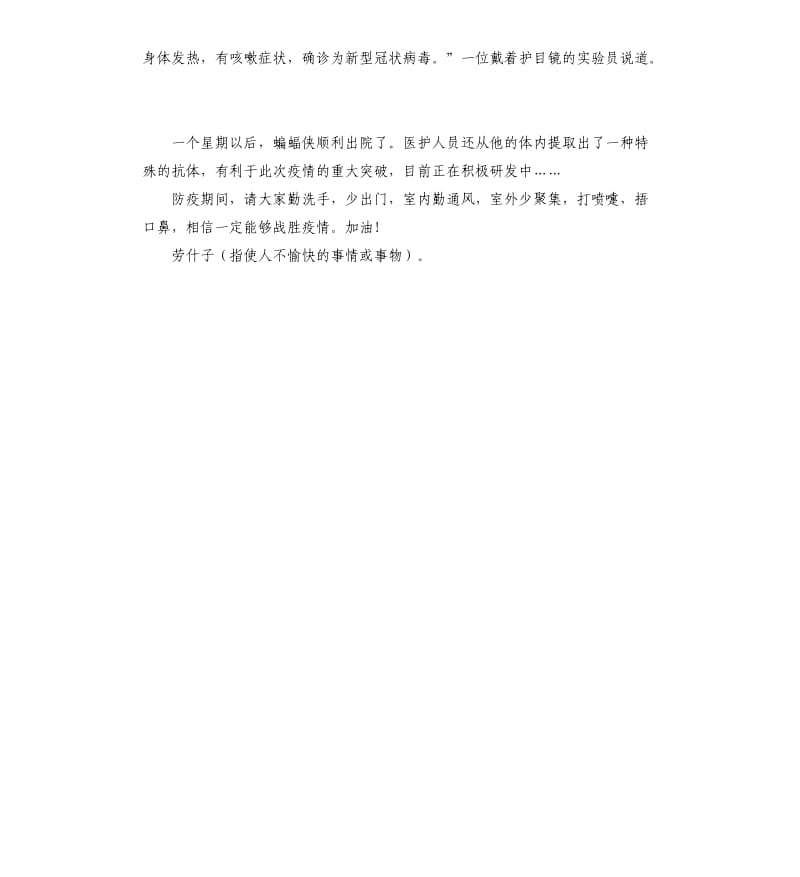 关于新型冠状病毒的想象作文.docx_第2页