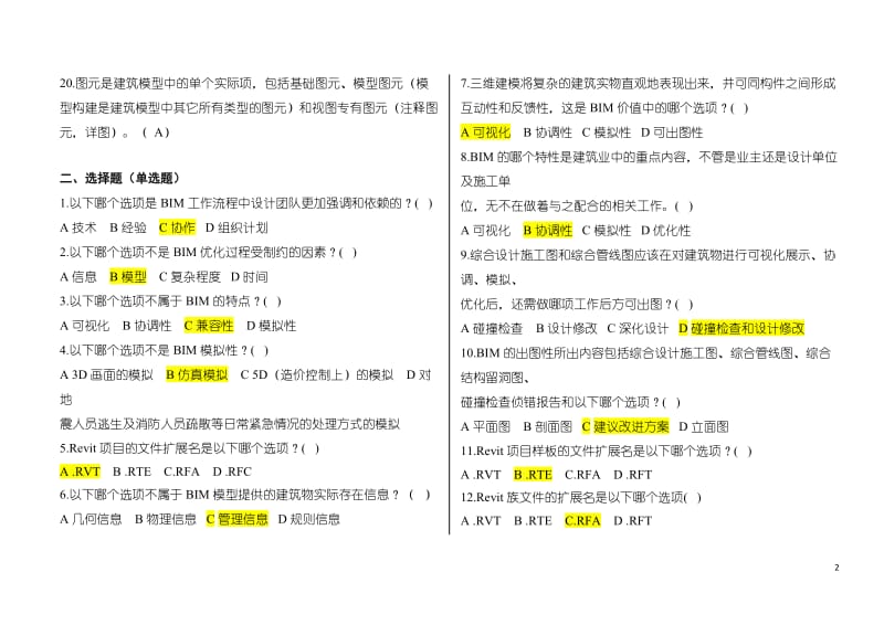 2018江苏二级建造师继续教育(补充教材)习题(最新)_第2页