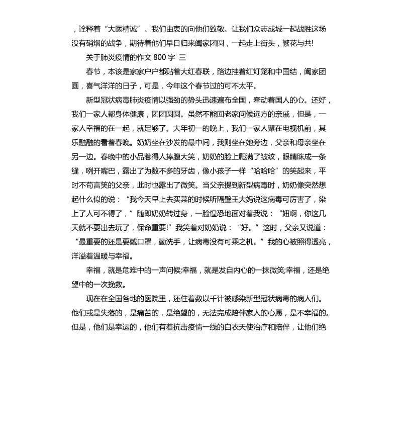 关于肺炎疫情的作文五篇.docx_第3页