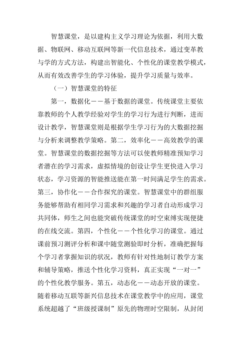 “智慧课堂”对传统课堂教学模式的变革_第3页