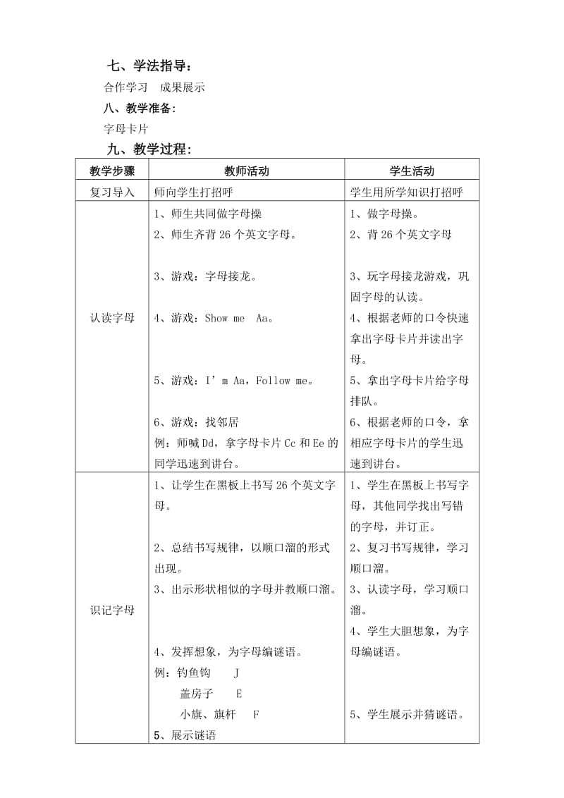 26个英文字母教学设计_第2页