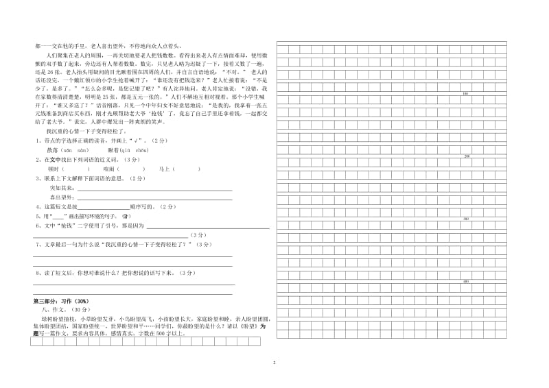 2017年秋小学六年级上册语文期中试卷及答案_第2页