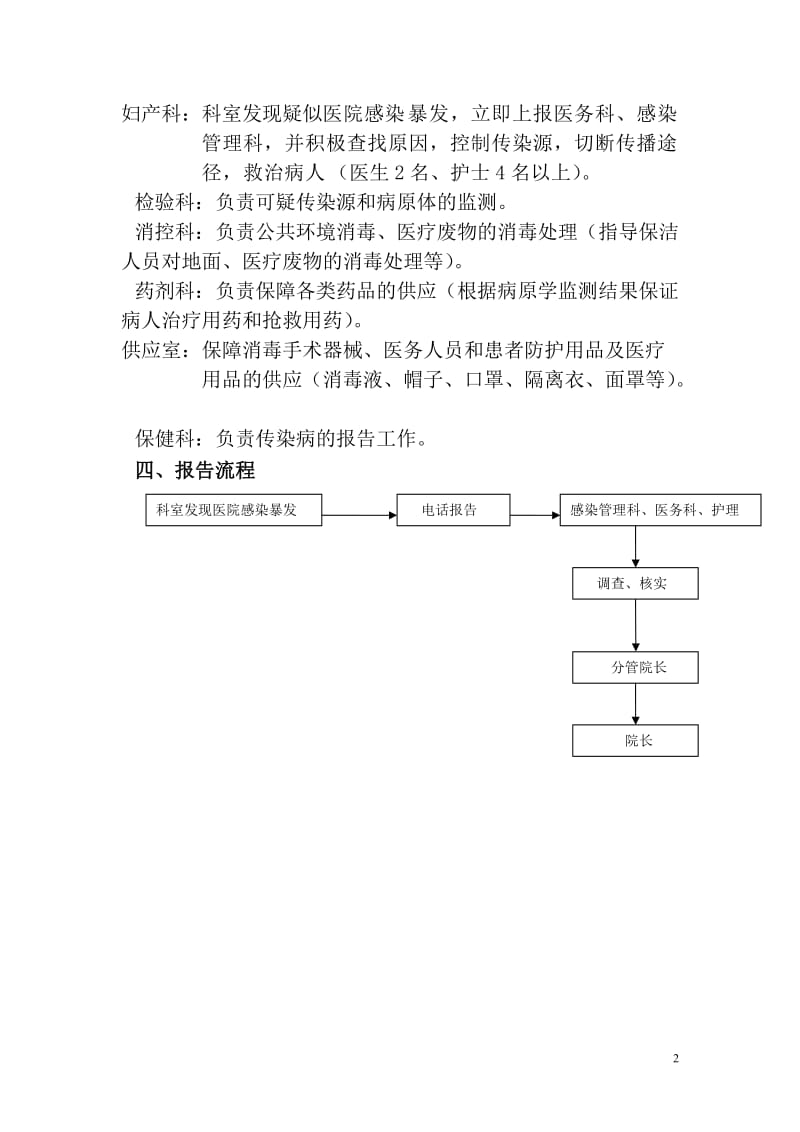 2016医院感染暴发演练方案_第2页