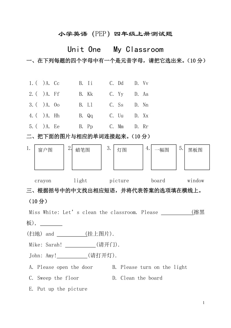 (小学四年级上册)英语试题和答案_第1页