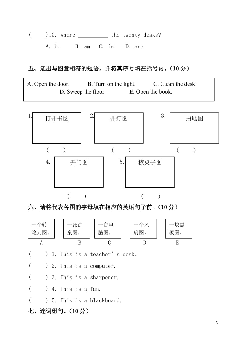 (小学四年级上册)英语试题和答案_第3页