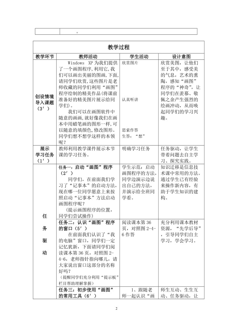 《使用“画图”程序》教学设计_第2页