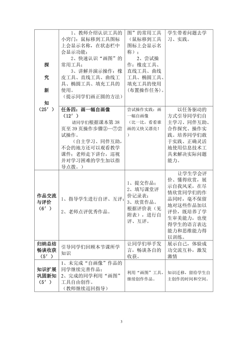 《使用“画图”程序》教学设计_第3页