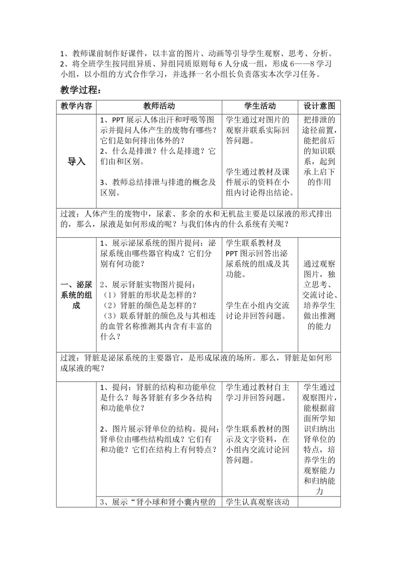 《人体内废物的排出》教学设计_第2页