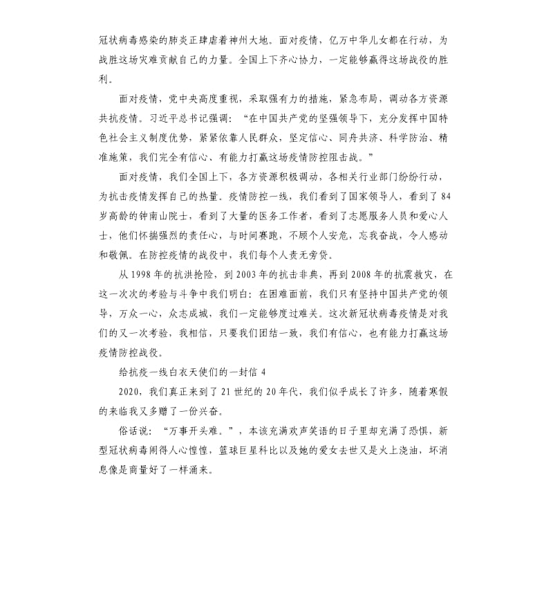 为白衣天使加油的一封信.docx_第3页