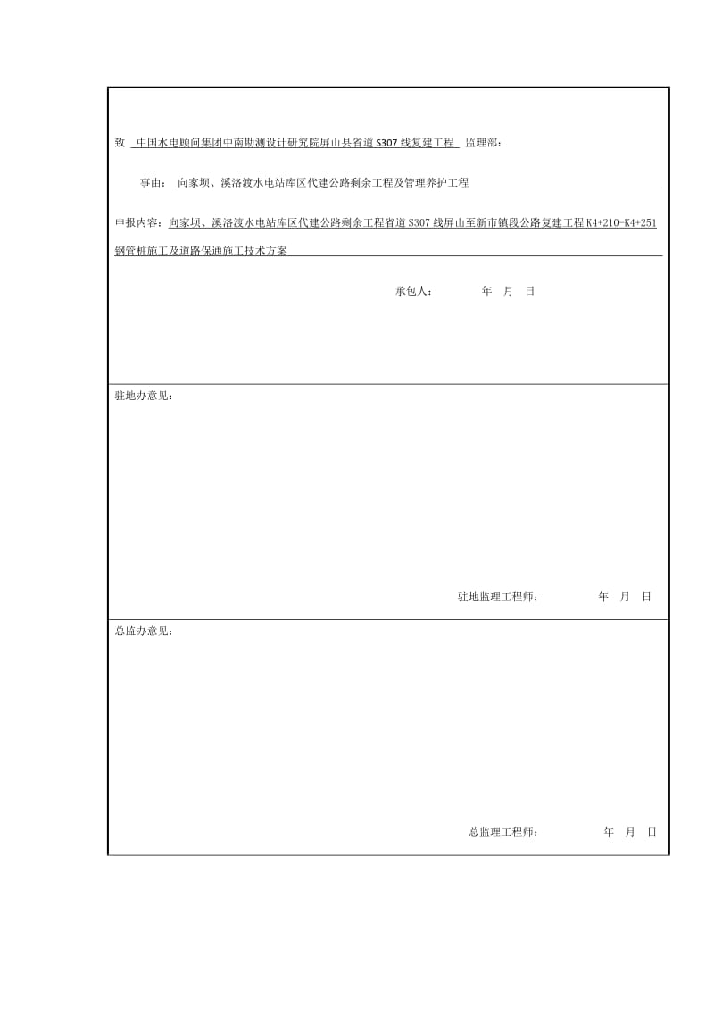 K4+210-K4+251钢管桩施工方案_第3页