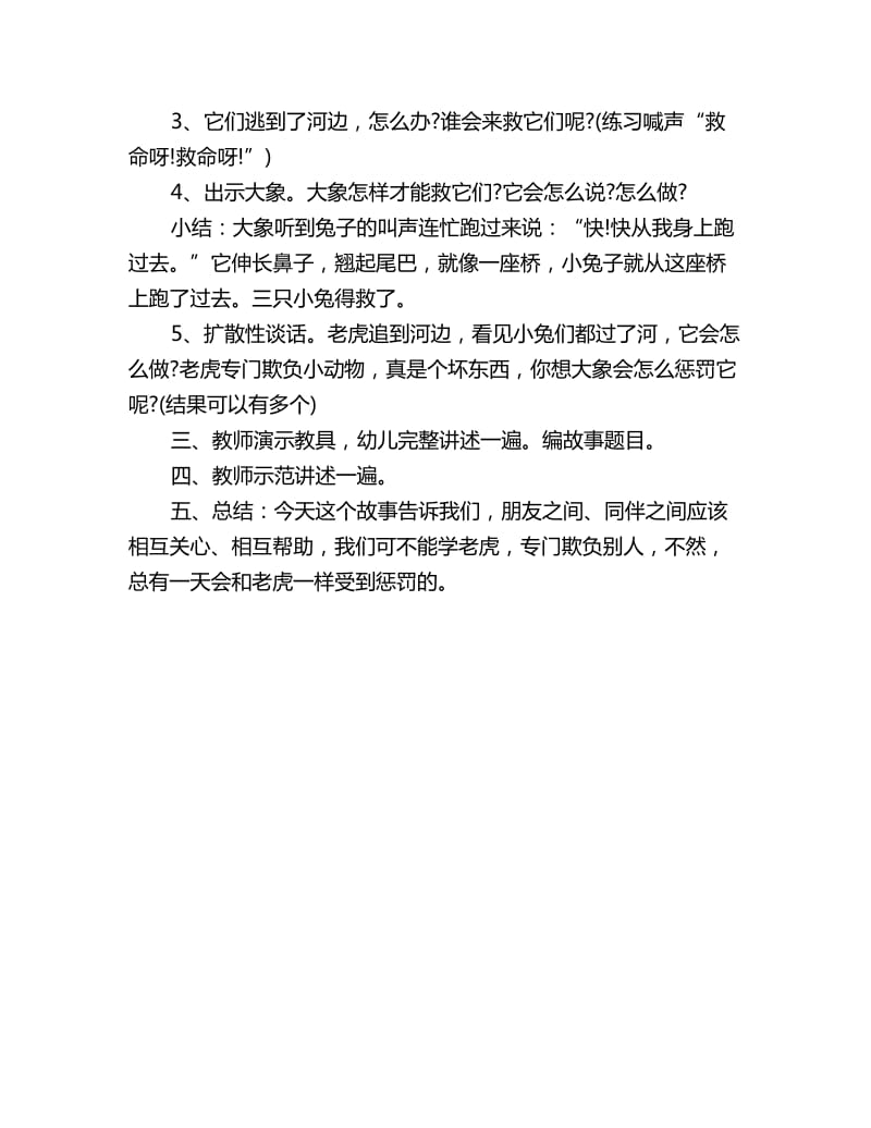 幼儿园中班语言优质课教案：大象救小兔子_第2页