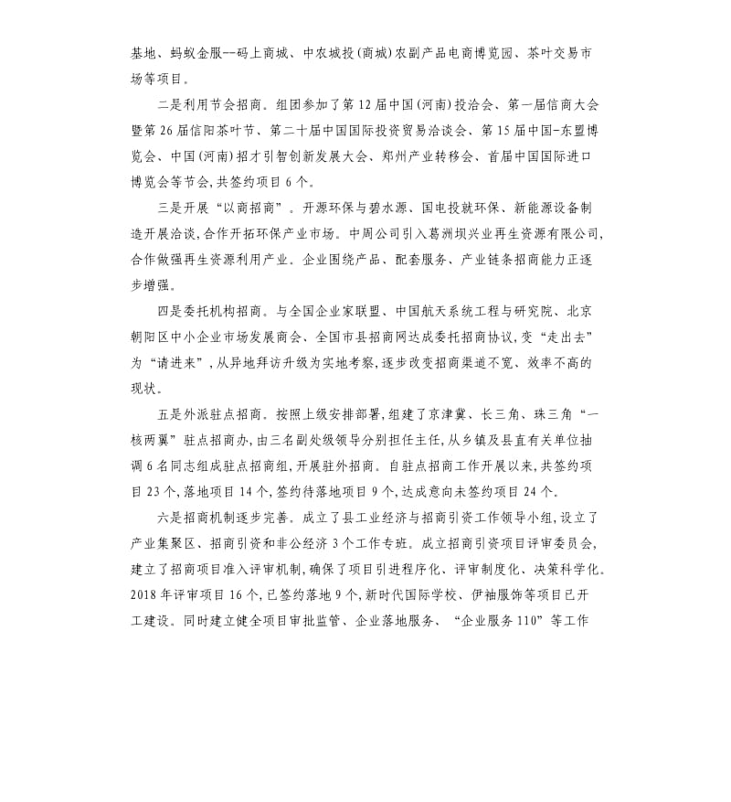 在全县招商引资招才引智工作会议上的讲话.docx_第2页