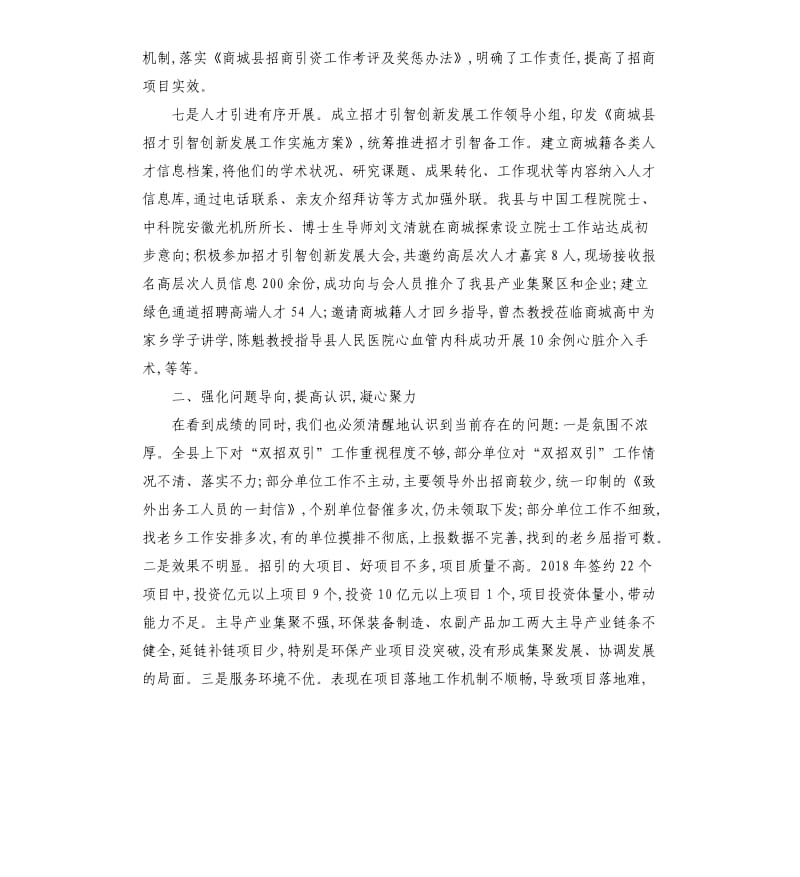 在全县招商引资招才引智工作会议上的讲话.docx_第3页