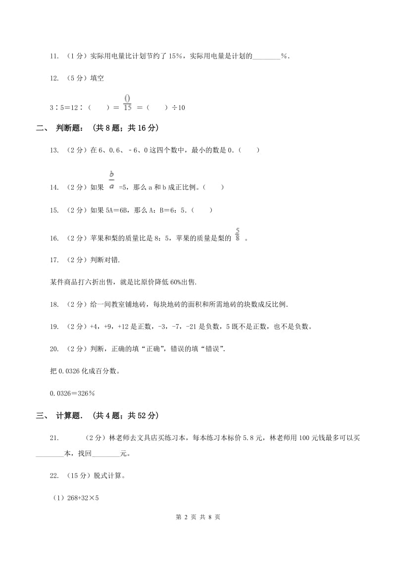 青岛版2019-2020学年六年级下学期数学单元测试卷（月考)A卷_第2页