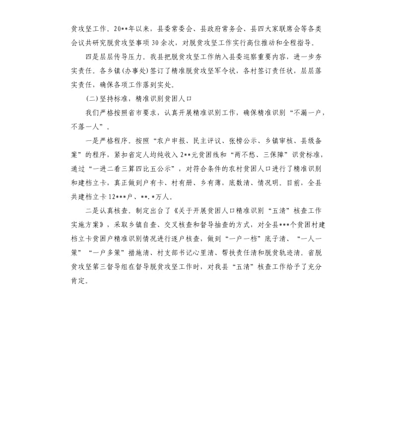 脱贫攻坚年终工作总结及明年工作计划.docx_第2页