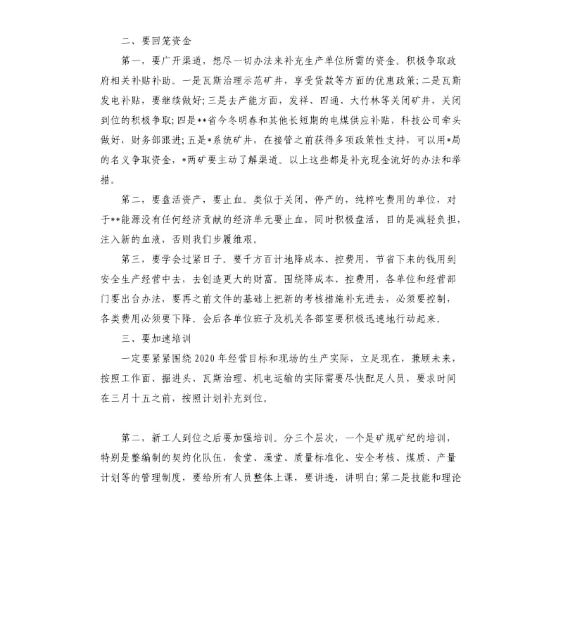 能源公司党委书记在复工复产收心会上的讲话.docx_第3页