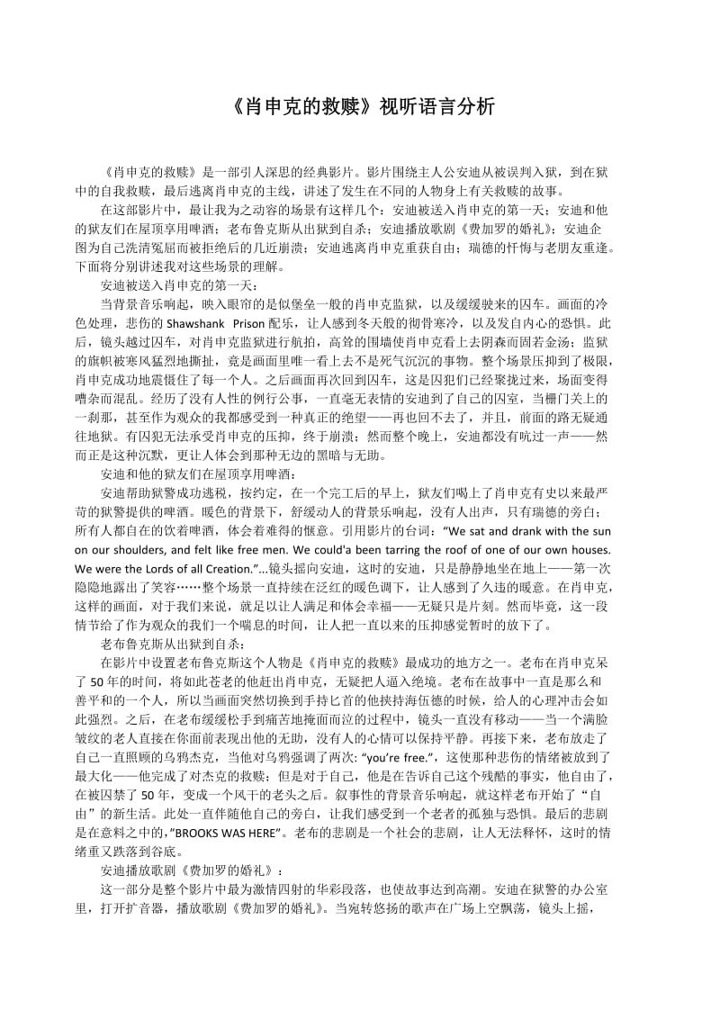 《肖申克的救赎》视听语言分析_第1页