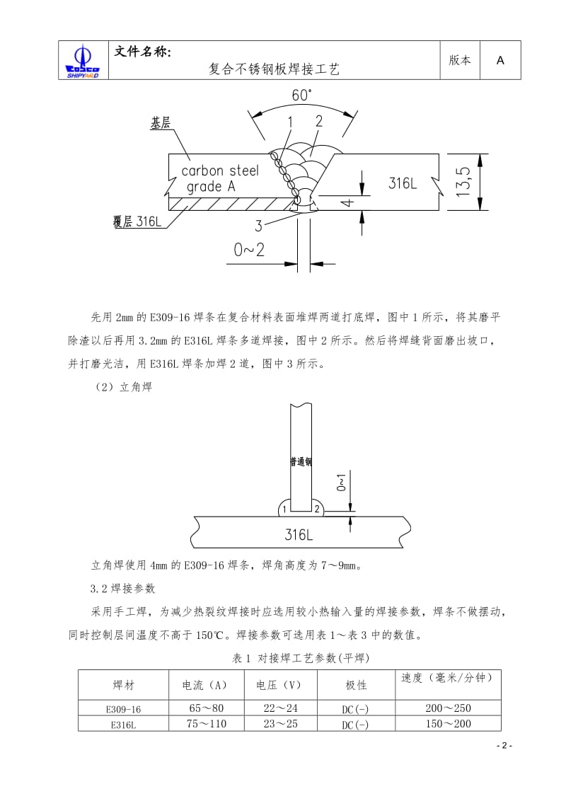 不锈钢板焊接工艺_第3页