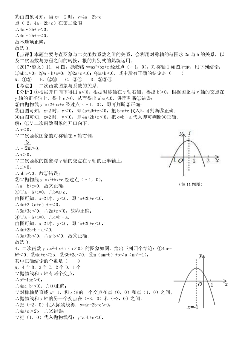 二次函数的图象中abc式子的正负判断《解析答案》_第2页