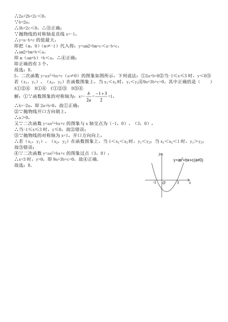 二次函数的图象中abc式子的正负判断《解析答案》_第3页