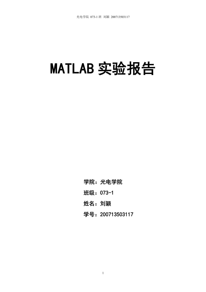 MATLAB实验三-选择结构程序设计_第1页