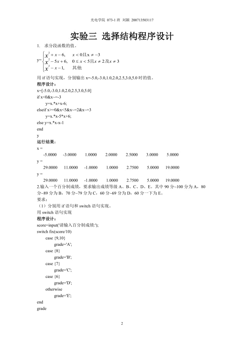 MATLAB实验三-选择结构程序设计_第2页