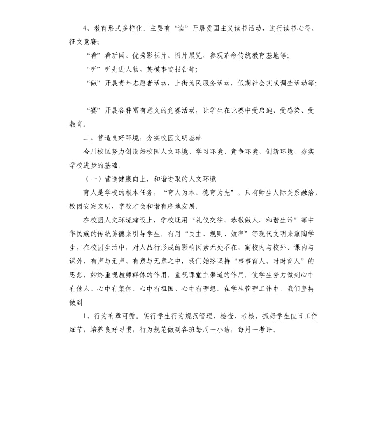 --校区改善育人环境典型材料---营造温馨环境构建和谐校园.docx_第2页