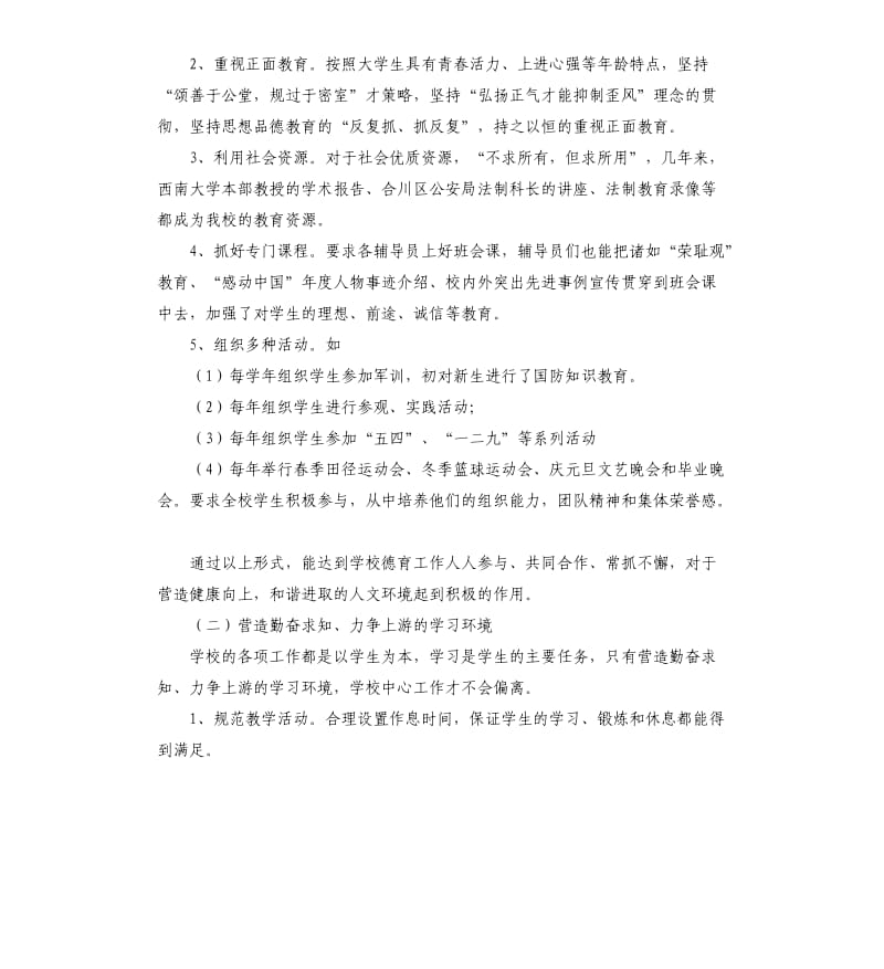 --校区改善育人环境典型材料---营造温馨环境构建和谐校园.docx_第3页