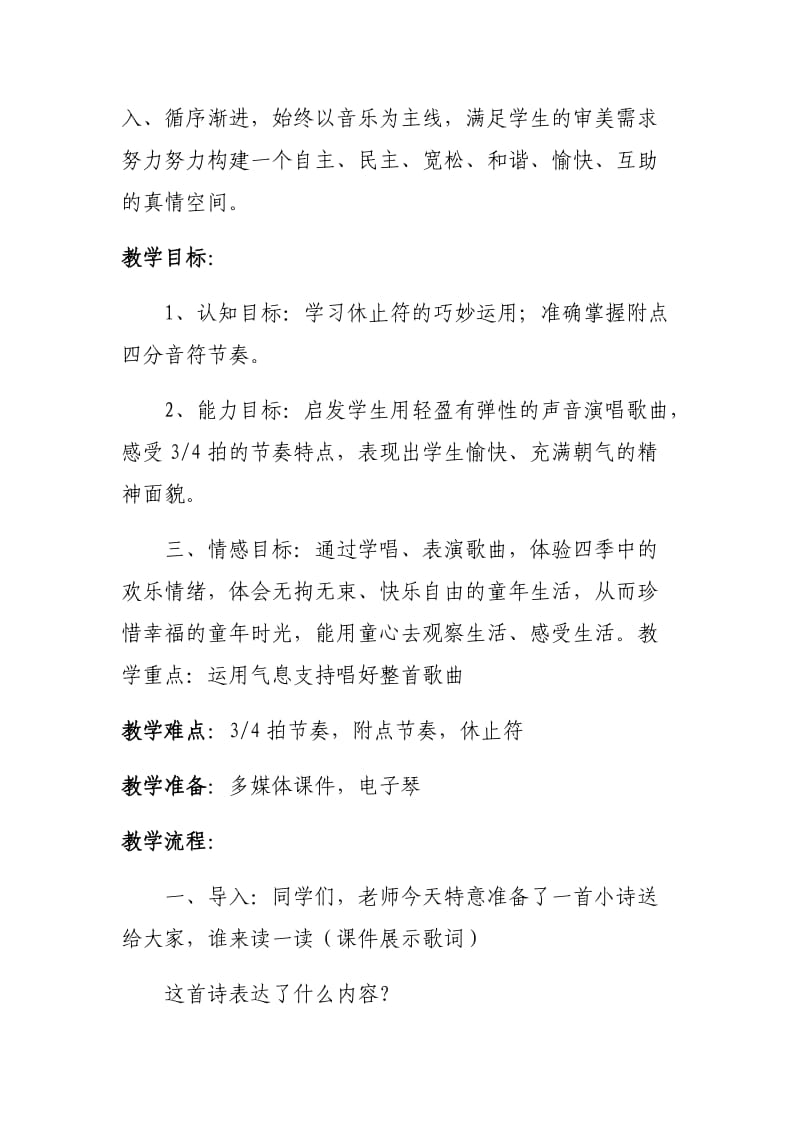 《童心是小鸟》教学设计_第3页