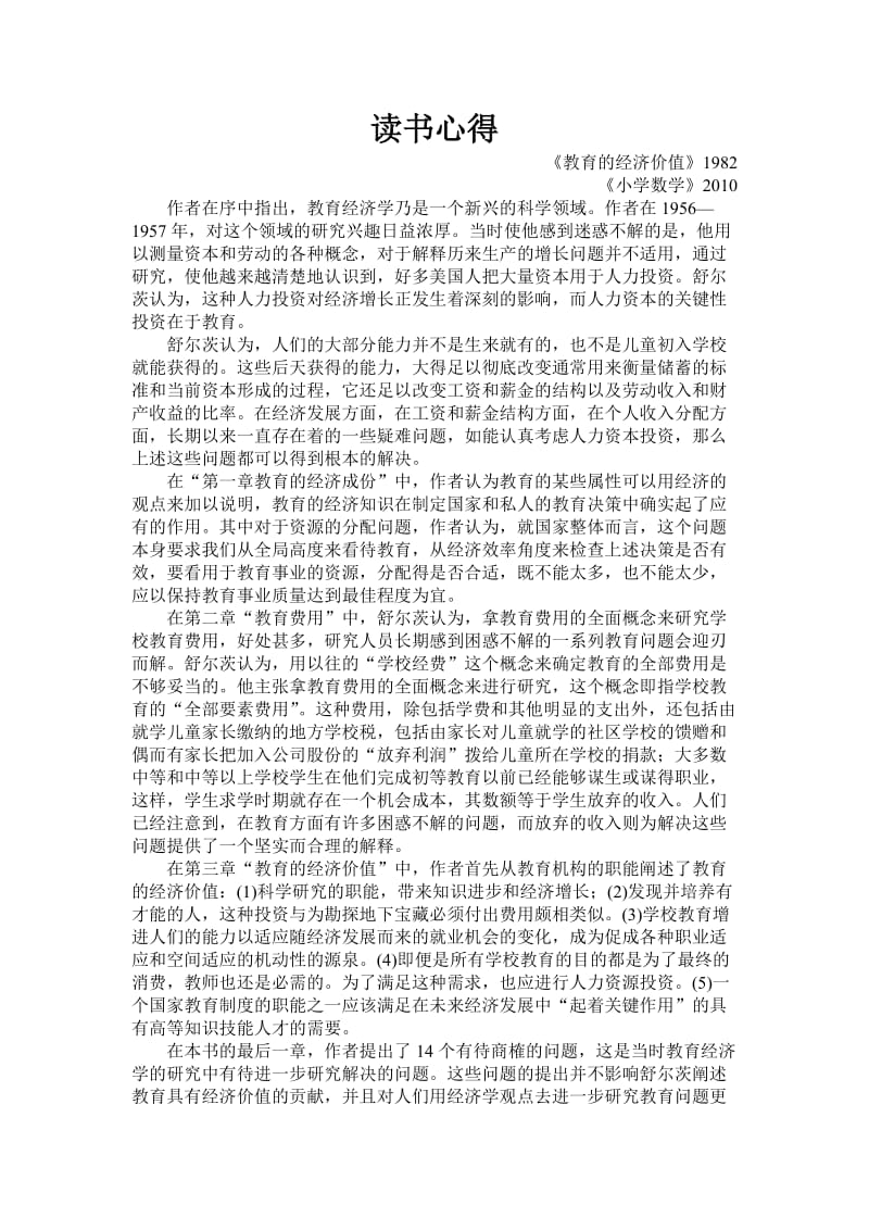 《教育的价值》读书心得_第1页