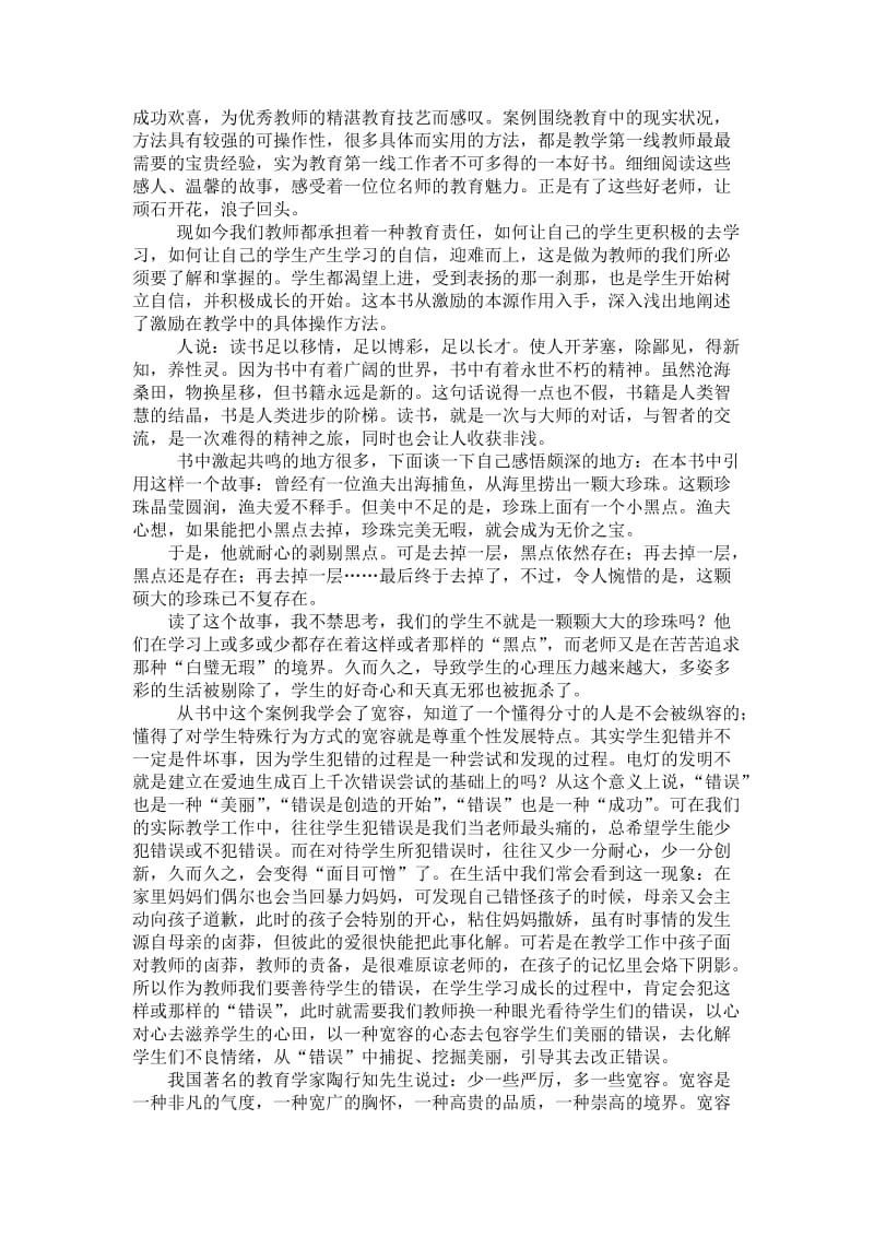 《教育的价值》读书心得_第3页