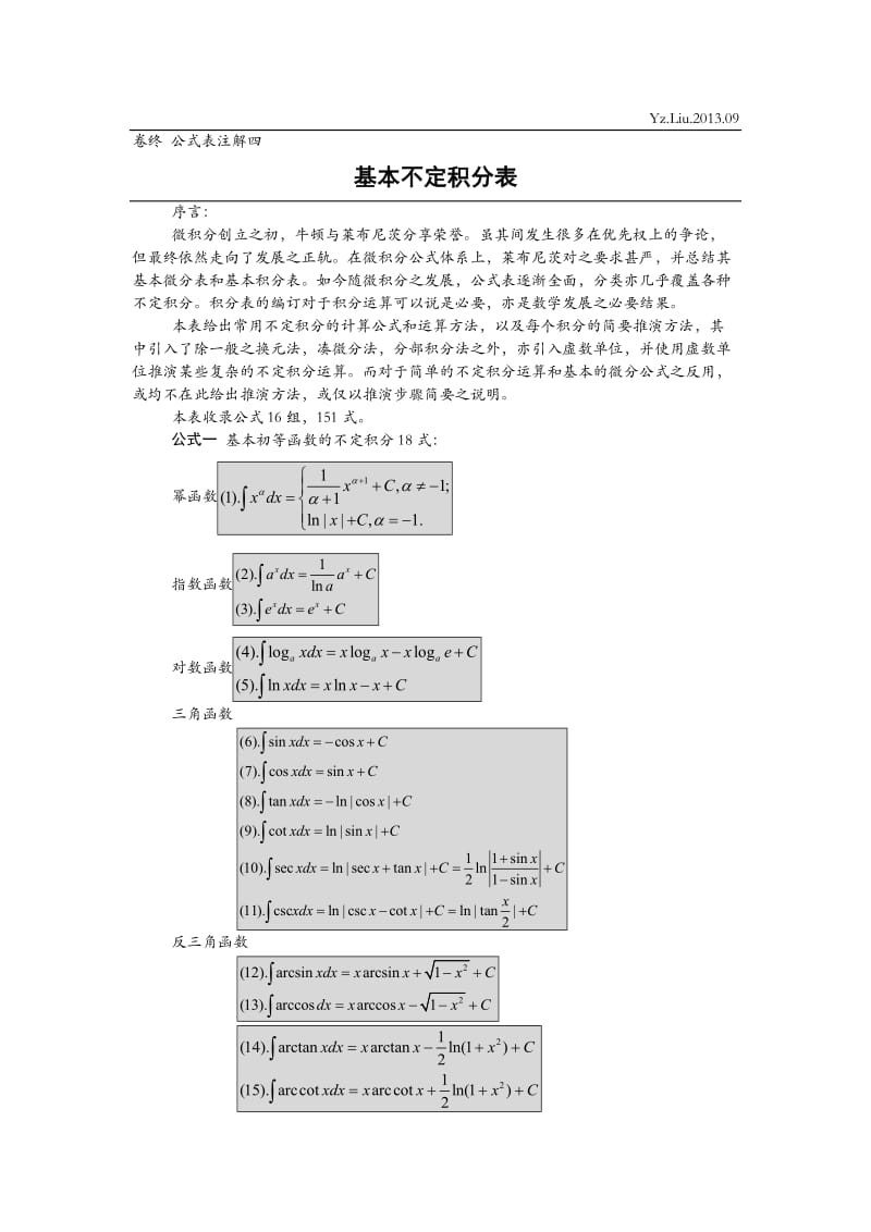 不定积分表_第1页