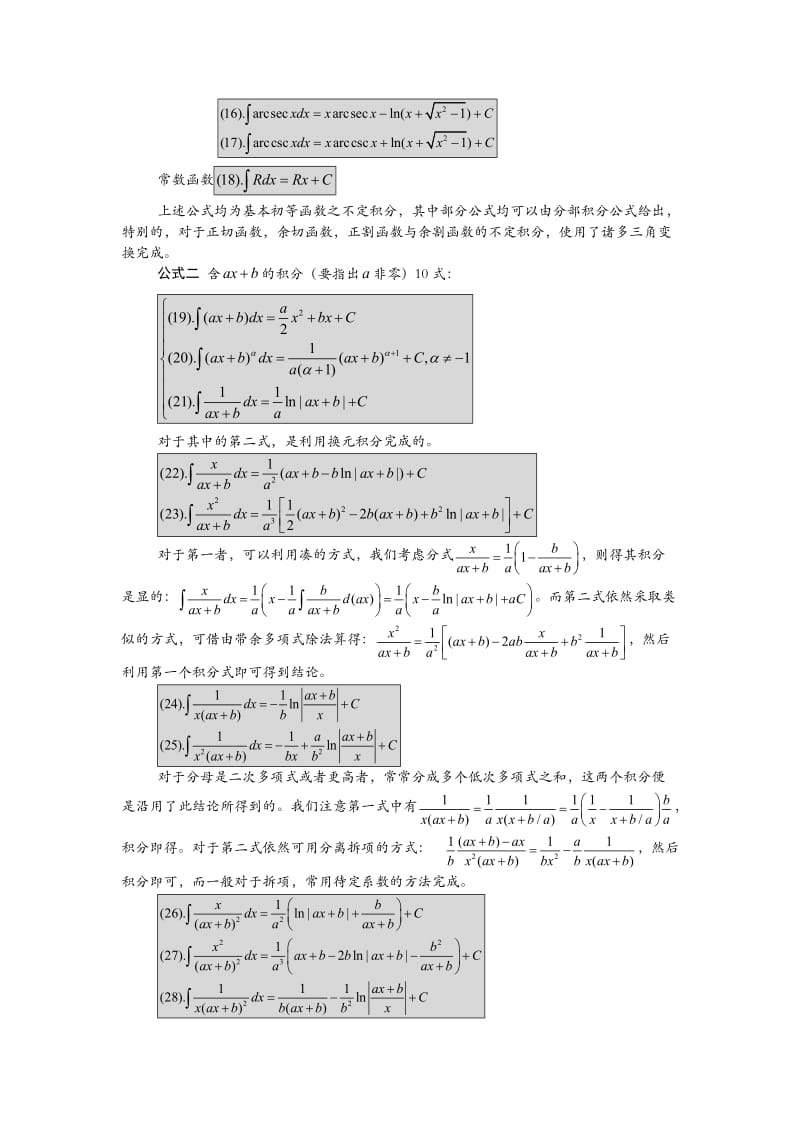 不定积分表_第2页